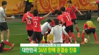U20 월드컵 한국 세네갈 하이라이트 영상 worldcup republic of korea vs senega highlight
