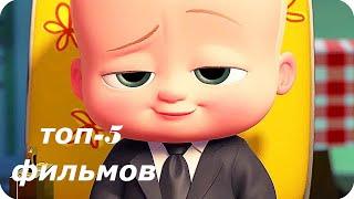Топ 5 мультфильмов 2017