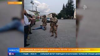 Задержание террориста в Луцке