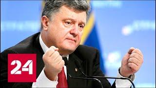 1 апреля - день победы Порошенко на выборах или день дурака? 60 минут от 18.03.19