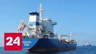 У берегов Африки пропал танкер с российскими и грузинскими моряками - Россия 24