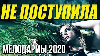 Мелодрама про обычный случай [[ Не поступила ]] Русские мелодрамы 2020 новинки HD 1080P