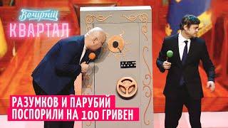 Как Кличко в сейфе застрял - Подборка лучших приколов из Верховной Рады | Шоу Вечерний Квартал 2020