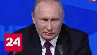 Президент России: реставрация социализма невозможна - Россия 24