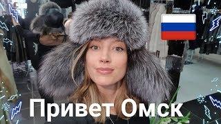 Привет Омск - 2018 год  ✈