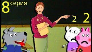 Мультики Свинка Пеппа  Учитель поставил Энди 5 а всем 2 Мультфильмы для детей на русском