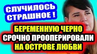 Дом 2 свежие новости - от 3 апреля 2020 (Эфир 3.04.2020)