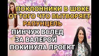 ДОМ 2 НОВОСТИ Эфир 3 МАРТА 2019 (03.03.2019)