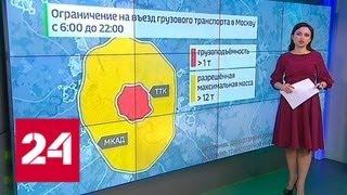 Грузовики ограничили в передвижении: москвичи опасаются продуктового коллапса - Россия 24
