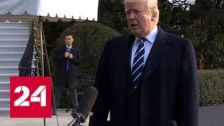 Трамп уволил Флинна за ложь - Россия 24