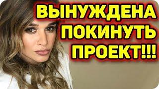 ДОМ 2 НОВОСТИ раньше эфира! (21.11.2017) 21 ноября 2017
