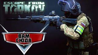 Escape from Tarkov. 18+ ► ИДЕМ НА ПРОМЫСЛЫ.