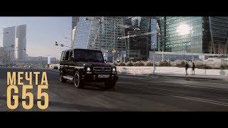 Я не стрингер, но это Вещь! G55-мечта...