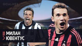 Топ 10 | Милан vs Ювентус. ЛУЧШИЕ ГОЛЫ