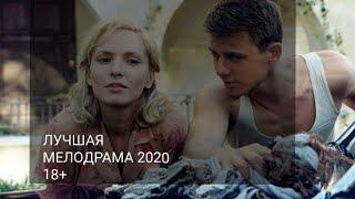 мелодрамы 2020 новинки русские которые стоит посмотреть! которые уже вышли! лучшее кино 2020 года