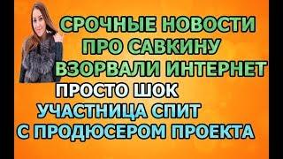 ДОМ 2 - 26 марта 2019 Последние новости (26.03.2019) дневной выпуск