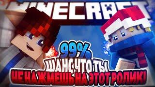 | ТЫ НЕ НАЖМЕШЬ НА ЭТО ВИДЕО | СМЕШНОЕ ВИДЕО MCPE 
