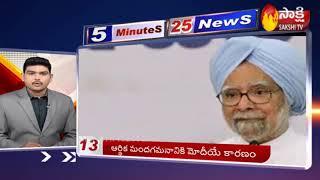 5 Minutes 25 Top Headlines @ 8.30AM | Fast News By Sakshi TV | 11th September 2019