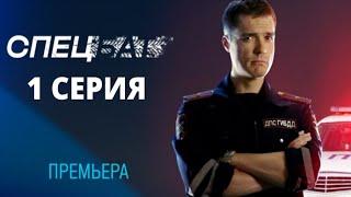Сбецбат 1 серия смотреть онлайн 2022