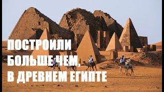 200 пирамид древнего царства Куш. Пирамиды Судана