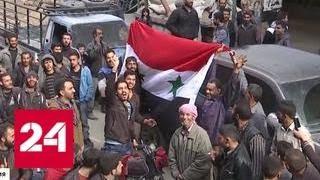 В Сирии в освобожденную от боевиков Восточную Гуту стали возвращаться жители - Россия 24