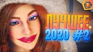 Лучшие WoT приколы 2020 #2 - МЯКОТКА 2020 #2