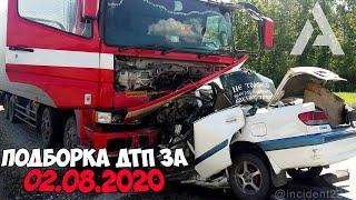 ДТП и авария! Подборка на видеорегистратор за 2.08.20 Август 2020