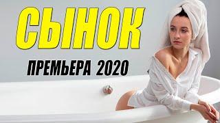 Прекрасная мелодрама [[ СЫНОК ]] Русские мелодармы 2020 новинки HD 1080P