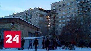 Трагедия в Магнитогорске: губернатор Челябинской области отчитался перед Медведевым - Россия 24