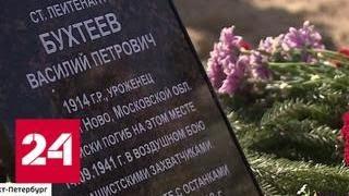Рисковый, смешливый и добрый: летчик Бухтеев был предан земле спустя 73 года - Россия 24