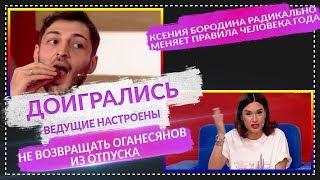 Дом 2 свежие новости 9 ноября 2019 (15.11.2019)
