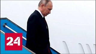 Президент Владимир Путин прилетел к Каир