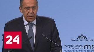 Речь Сергея Лаврова на Мюнхенской конференции - Россия 24