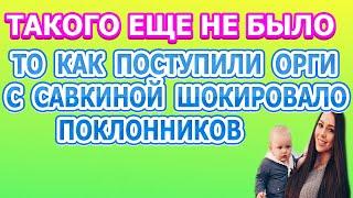 ДОМ 2 - 14 АВГУСТА 2020 Последние новости (8.08.2020) дневной выпуск