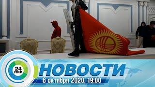 Новости 18:00 от 06.10.2020