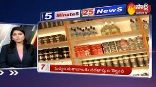 5 Minutes 25 Top Headlines @ 10AM | Fast News By Sakshi TV | 17th October 2019