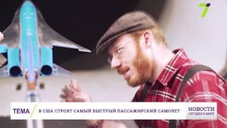 29 апреля: Новости. Сегодня в мире (выпуск от 15:00)