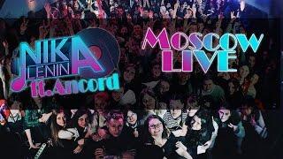 Nika Lenina ft Ancord Live / Moscow (26.03.2017)