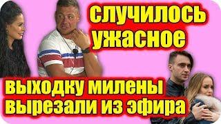 ДОМ 2 НОВОСТИ ♡ Эфир 28 января 2019 (28.01.2019).