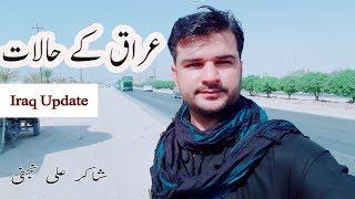 Iraq K Halaat | Iraq Update News | Arbain | Chehlum In Karbala 2019