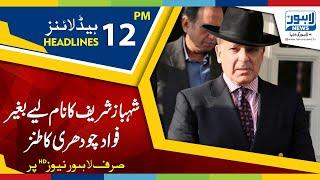 12 PM Headlines Lahore News HD – 22nd December 2018