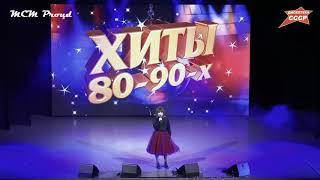 Екатерина Семёнова на новогоднем концерте "Хиты 80-90-х" 01.01.2018