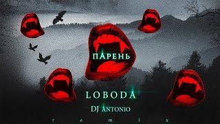 LOBODA - Парень (DJ Antonio Remix)