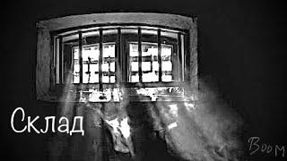 Страшные истории на ночь | Склад | Страшилки