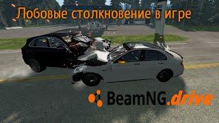 Лобовые столкновение в игре BeamNG Drive
