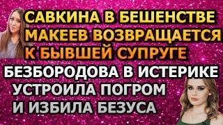 ДОМ 2 НОВОСТИ Эфир 7 ОКТЯБРЯ 2019 (07.10.2019)