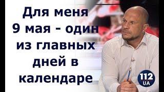 Илья Кива на 112 Украина, 08.05.2018