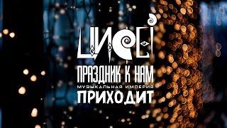 НОВИНКА! ЛУЧШИЙ НОВОГОДНИЙ МУЗОН! ПРАЗДНИЧНЫЙ КЛУБНЯК!