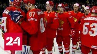 Сборная России разгромила Австрию на чемпионате мира по хоккею - Россия 24