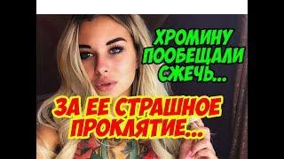 Дом 2 Новости 30 Мая 2018 (30.05.2018) Раньше Эфира